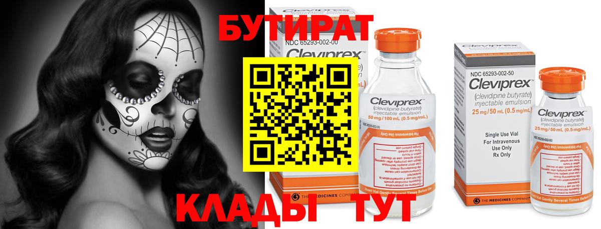 Бутират  БУТИРАТ Butirat  Вход с VPN  Туймазы 