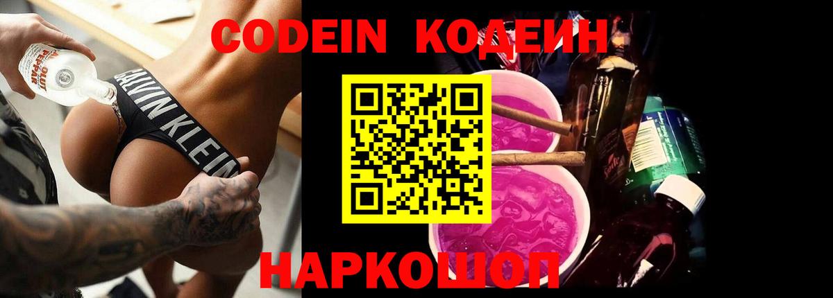 Codein Purple Drank Туймазы