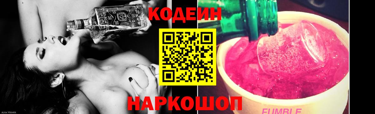 Кодеин Purple Drank  Кодеин Purple Drank  Туймазы  Вход с VPN 