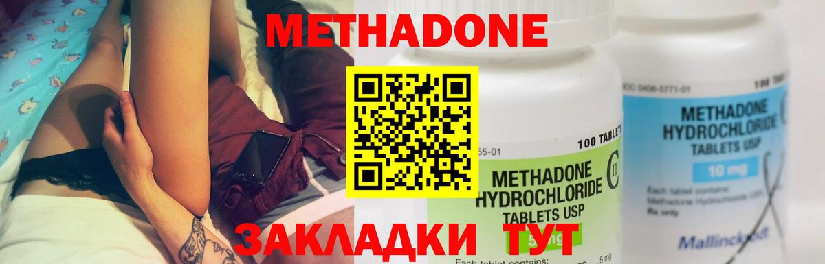 Метадон methadone  Вход с VPN  МЕТАДОН кристалл  Туймазы 
